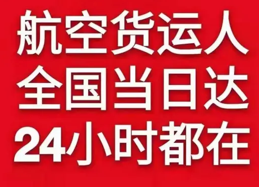 库车龟兹航空空运货物、航空货运:物流行业各岗位招聘