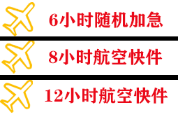 库车龟兹航空空运快递公司,专业空运当天件
